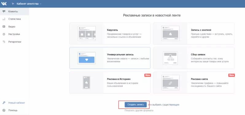 Нажатие на кнопочку «Создать запись»