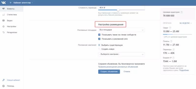 Запуск рекламного объявления