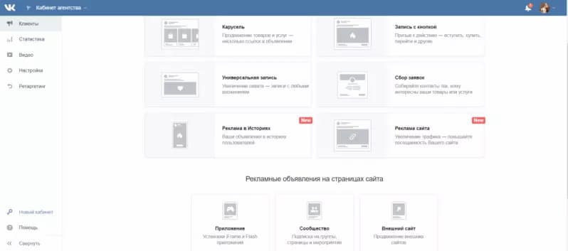 Выбор формата рекламной записи – в новостной ленте или же на страницах сайта