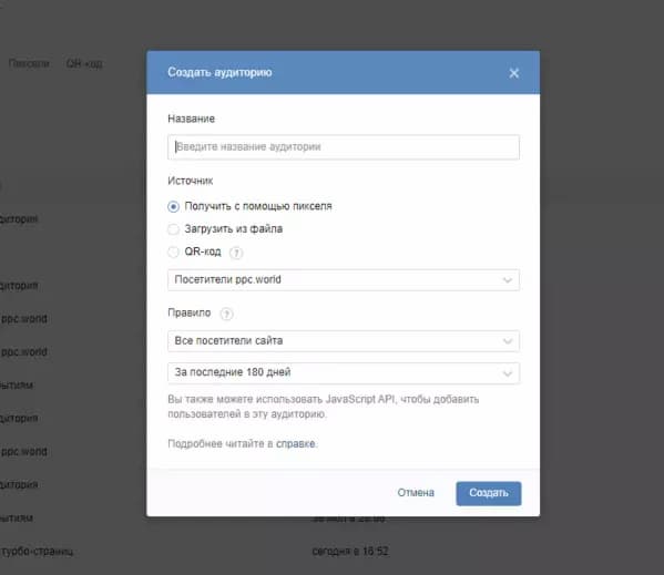 Настройка целевой аудитории