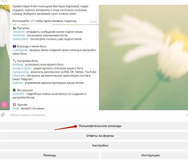 Для удобства общения подписчиков с ботом необходимо создать несколько горячих кнопок