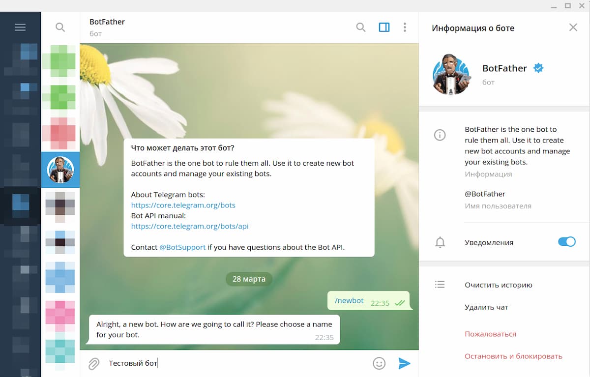 Необходимо придумать имя боту