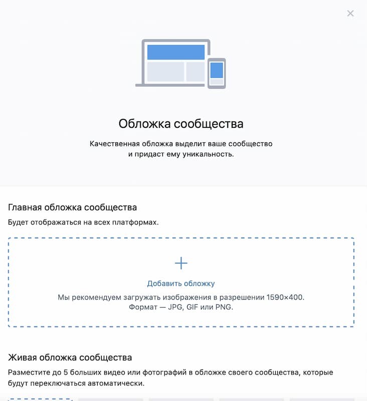 Создавать обложку следует в правильном разрешении и формате