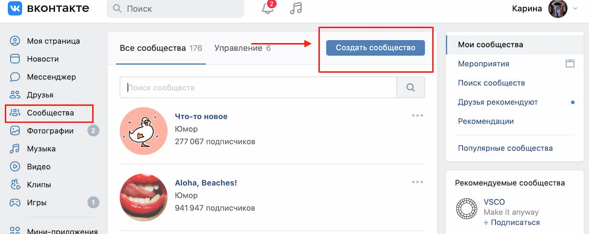Нажатие на кнопочку «Сообщества», расположенную в левой части интерфейса