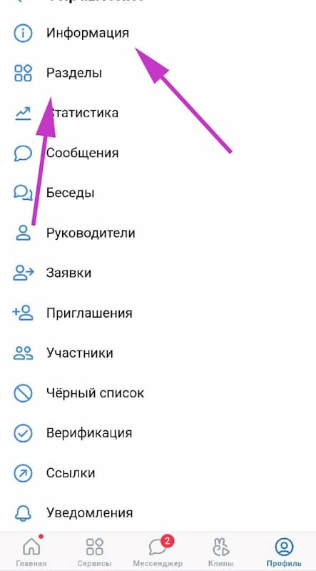 Открытие пункта «Разделы» для активации или же отключения уже рассмотренных нами разделов