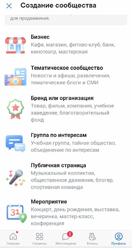 Выбираем подходящий тип сообщества в меню под названием «Создание сообщества»