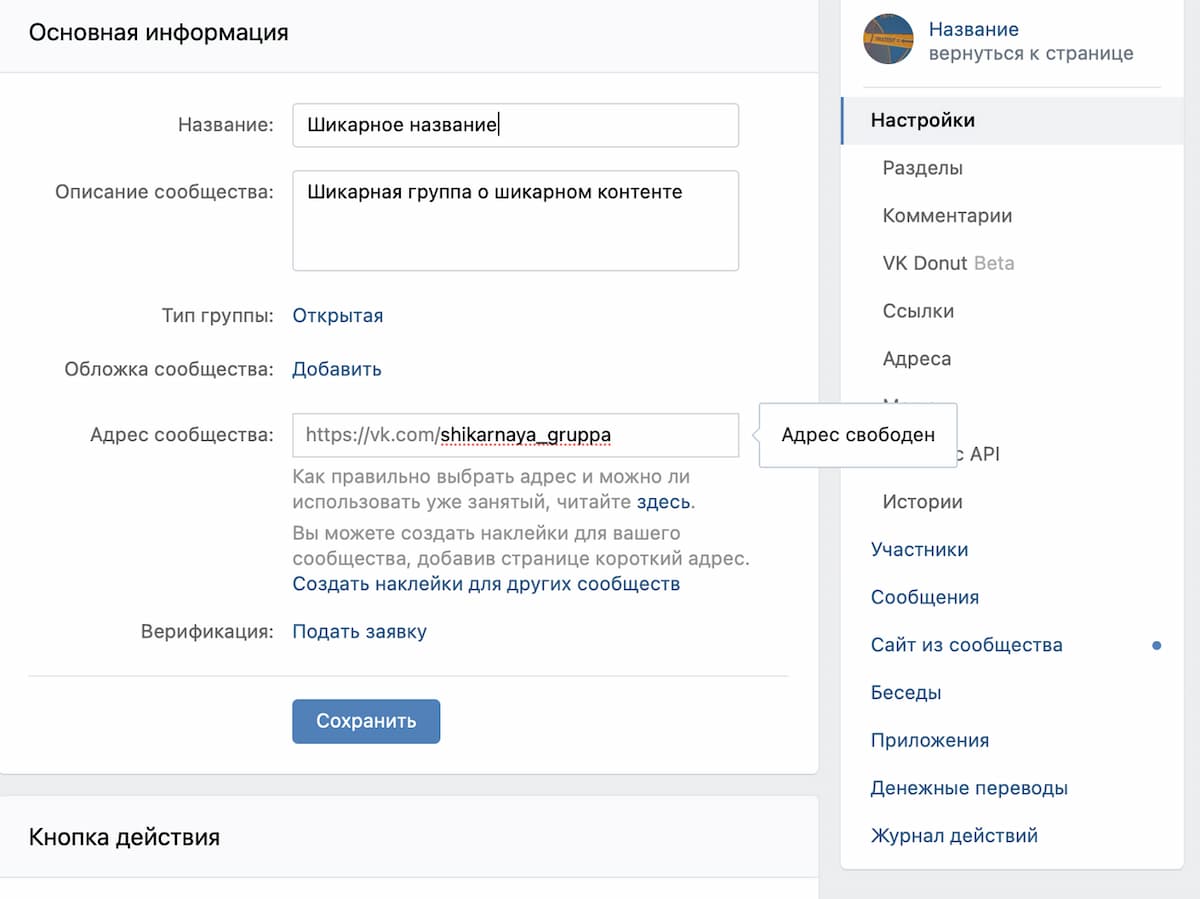 В поле «Описание сообщества» вводим информацию о группе