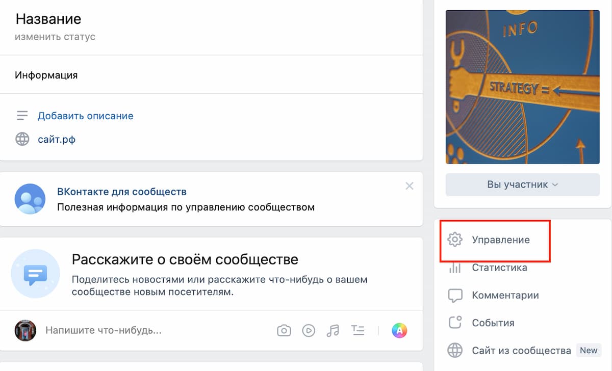 Обложка сообщества – элемент, располагаемый в самой верхней части странички