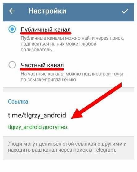 Если интересует, как сделать канал в телеграмме чтобы все могли писать, то вам нужен публичный чат