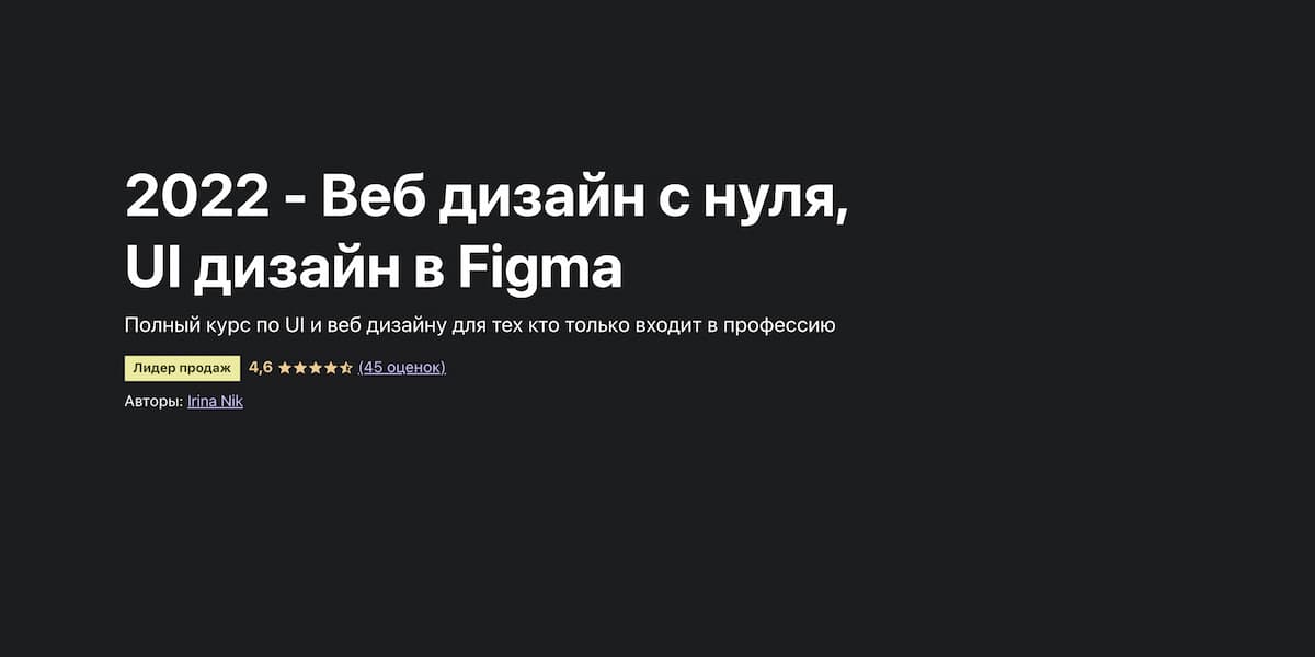 Лучший вводный курс по дизайну лендингов в Figma
