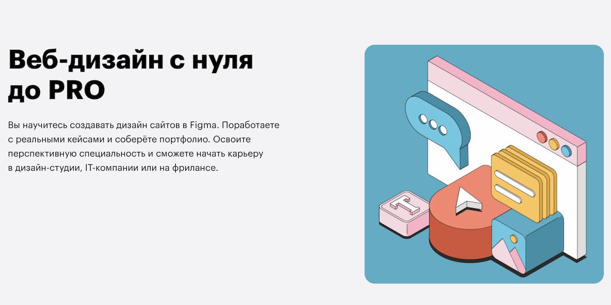 Лучший курс по основам веб-дизайна в Figma