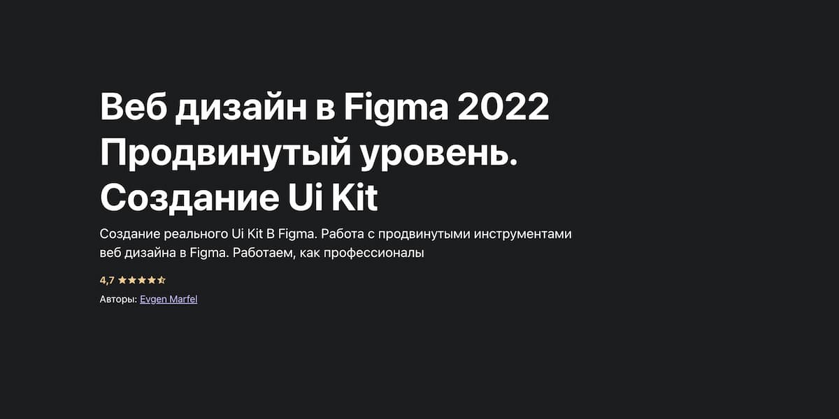 Лучший курс по продвинутым инструментам Figma