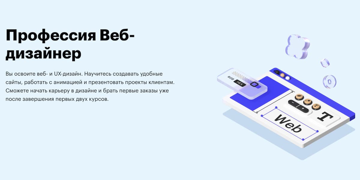 Лучший курс для погружения в профессию веб-дизайнера с трудоустройством
