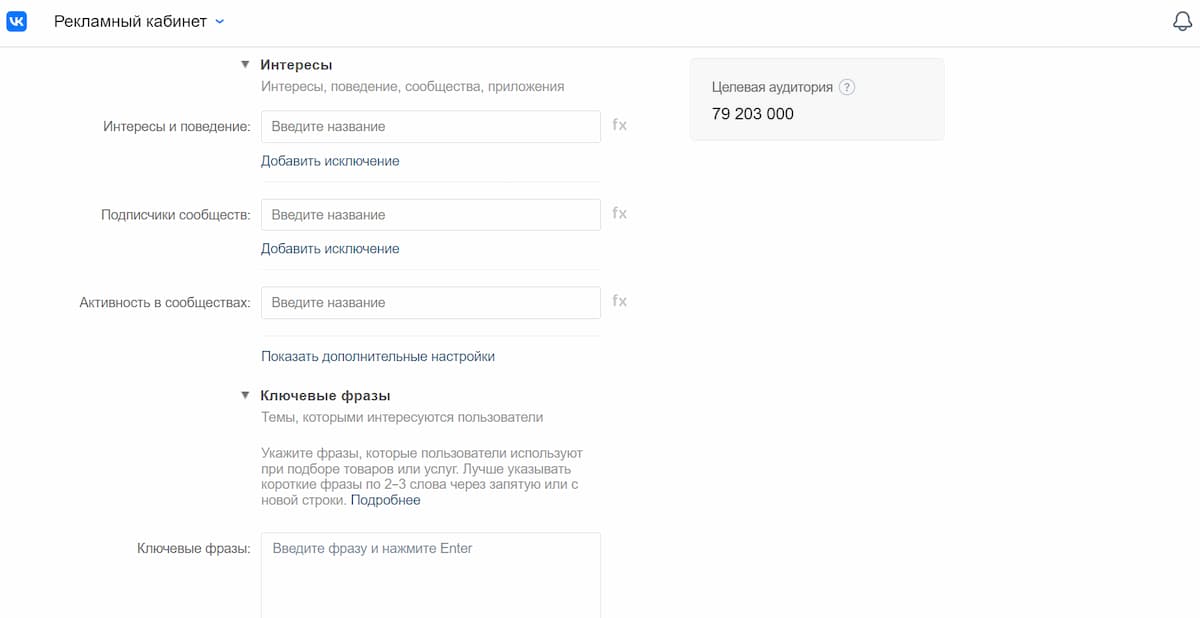 Добавляйте не один интерес, а несколько — так вы расширите параметры аудитории