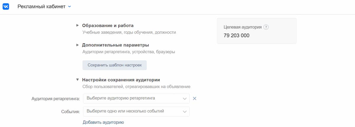 Таргетинг по образованию и должности следует настраивать, если объявление рассчитано на узкую аудиторию