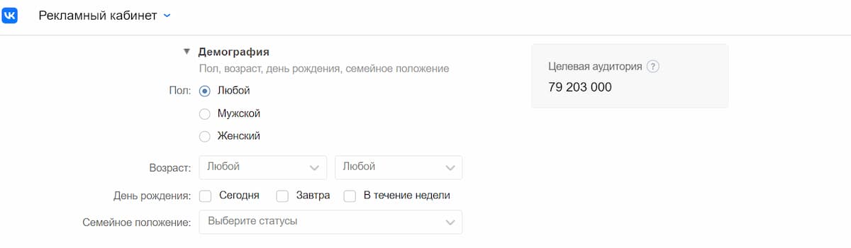 Выбор характеристик по демографии во многом зависит не только от аудитории, но и от самого объявления: так, вы можете один и тот же товар продавать только семейным парам или людям определённого возраста