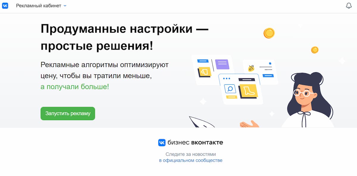 Главная страница рекламного кабинета выглядит так