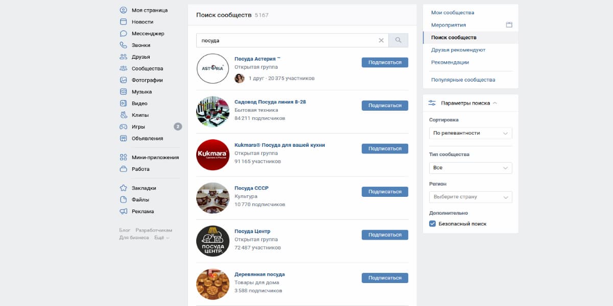 Благодаря ключу «посуда» в названии сообществ, пользователю легко найти профильные магазины в ВК