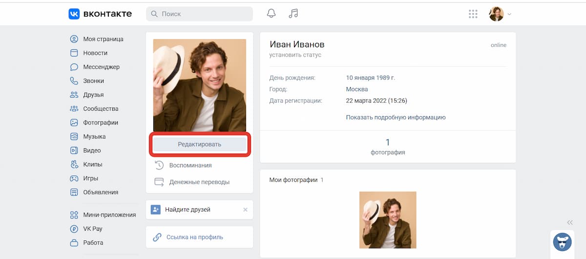 Во вкладке «Редактировать» вы сможете добавить информацию о вашем семейном положении, родственниках, месте учёбы или работы, военной службе, интересах и жизненной позиции