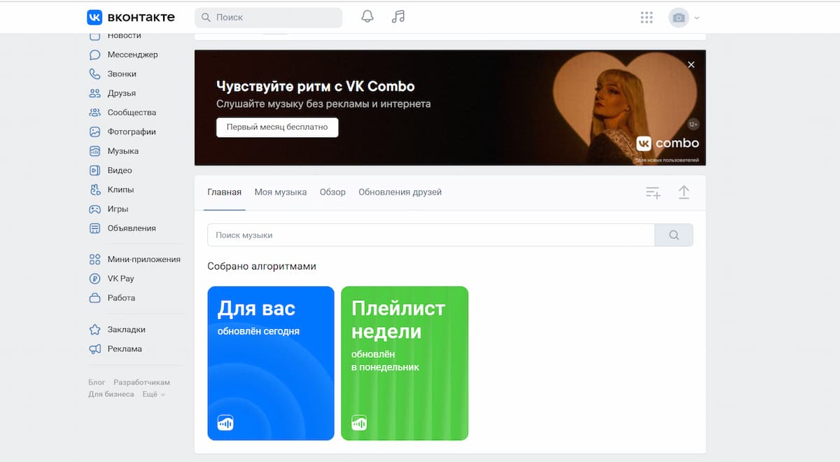 После того как вы найдёте нужную музыкальную композицию, нажмите на плюс, находящийся справа от названия песни