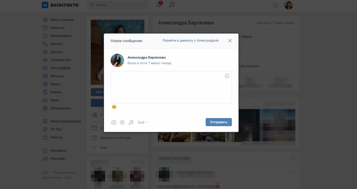 К переписке можно прикреплять фото, видео и аудиофайлы