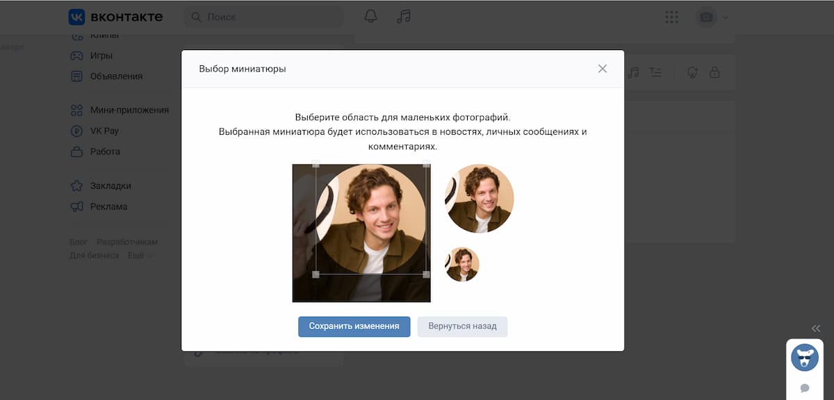 После того как загрузите фото, система попросит выбрать миниатюру для отображения в комментариях и сообщениях