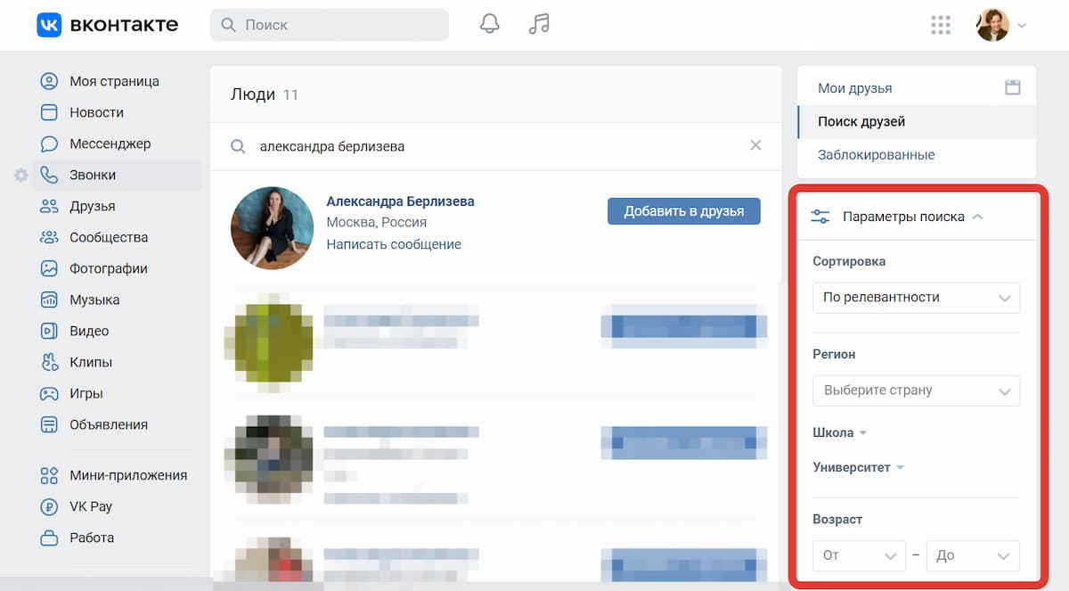 После того как найдёте нужного вам человека, нажмите на кнопку «Добавить в друзья»