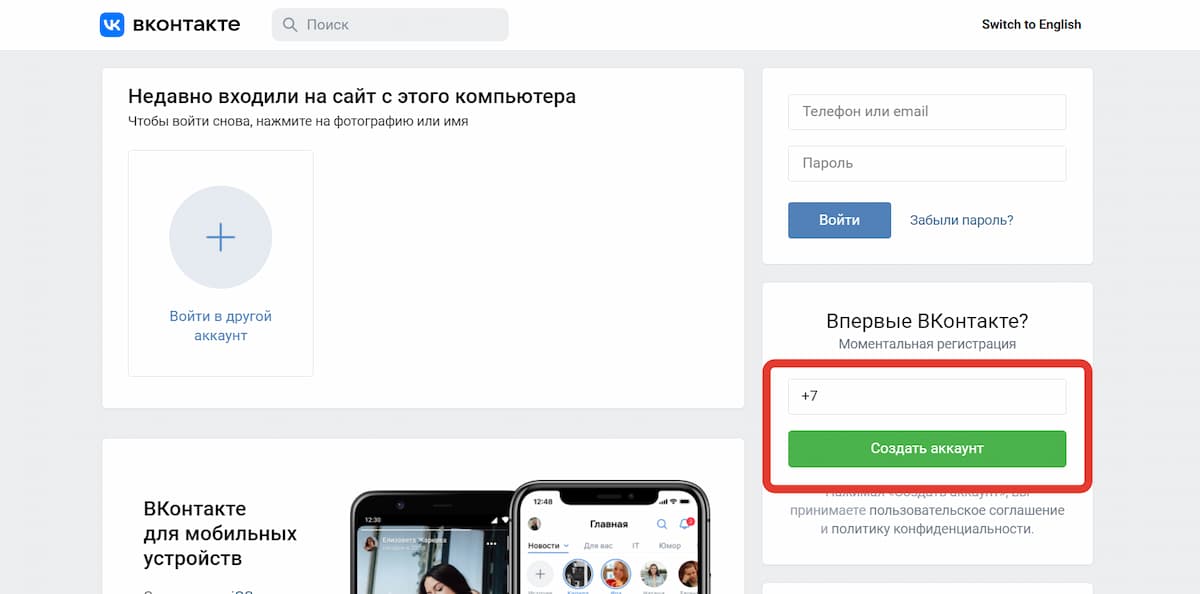 Чтобы создать аккаунт, введите свой номер телефона и код из смс