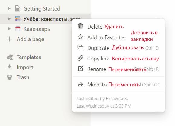 Для этого нужно навести на страницу, нажать на 3 точки и выбрать функцию из предложенных