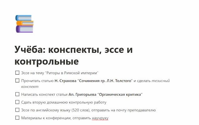 Чек-лист с задачами