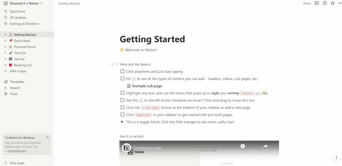 На стартовой странице Notion есть подсказки для первых шагов