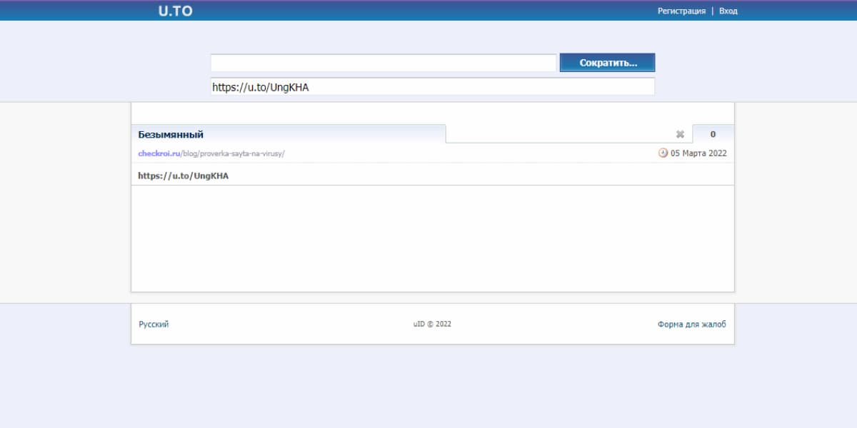 В сервисе U.to можно видеть историю сокращений