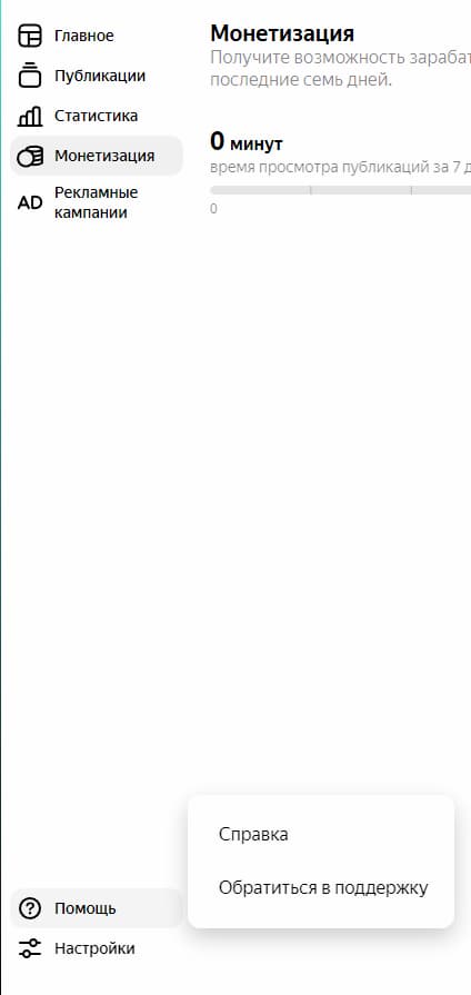 Кнопки удаления канала в настройках нет, поэтому придётся подавать заявку через раздел справочной информации