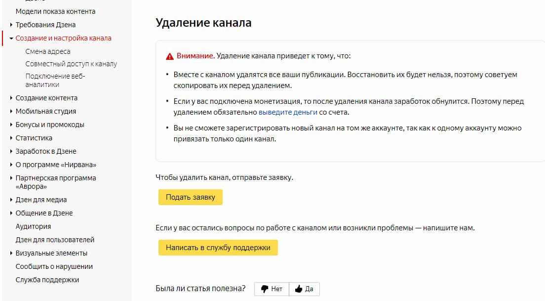 Как только ваш канал будет удалён, все записи безвозвратно стираются и их восстановление станет невозможным