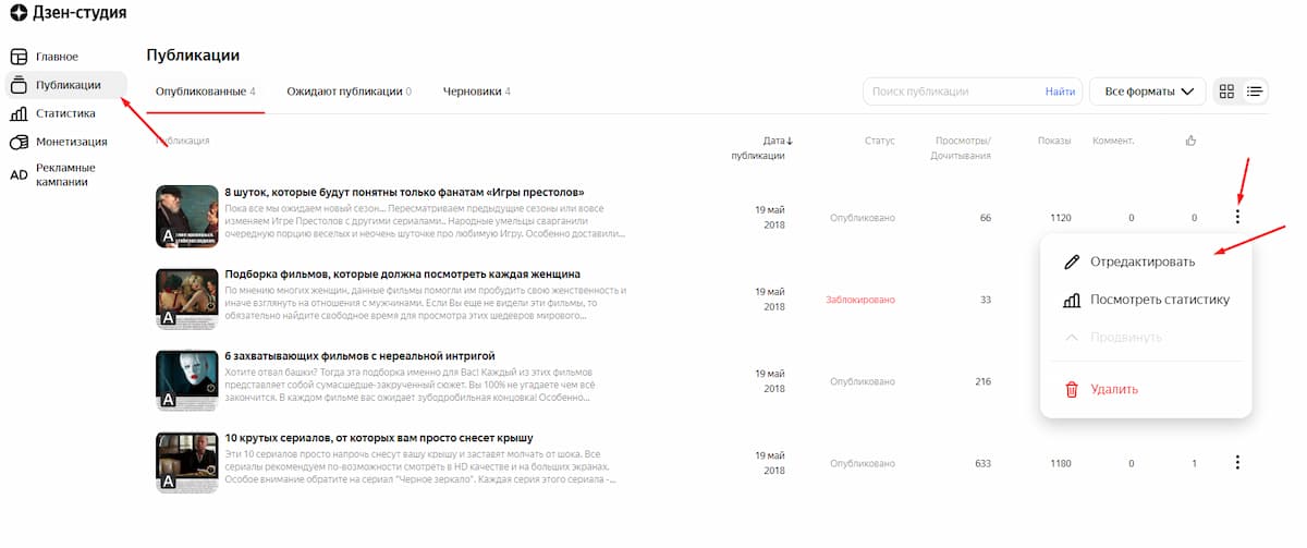 Чтобы отредактировать запись, нужно перейти в раздел «Публикации», выбрать запись и нажать на иконку трёх точек в правой части экрана