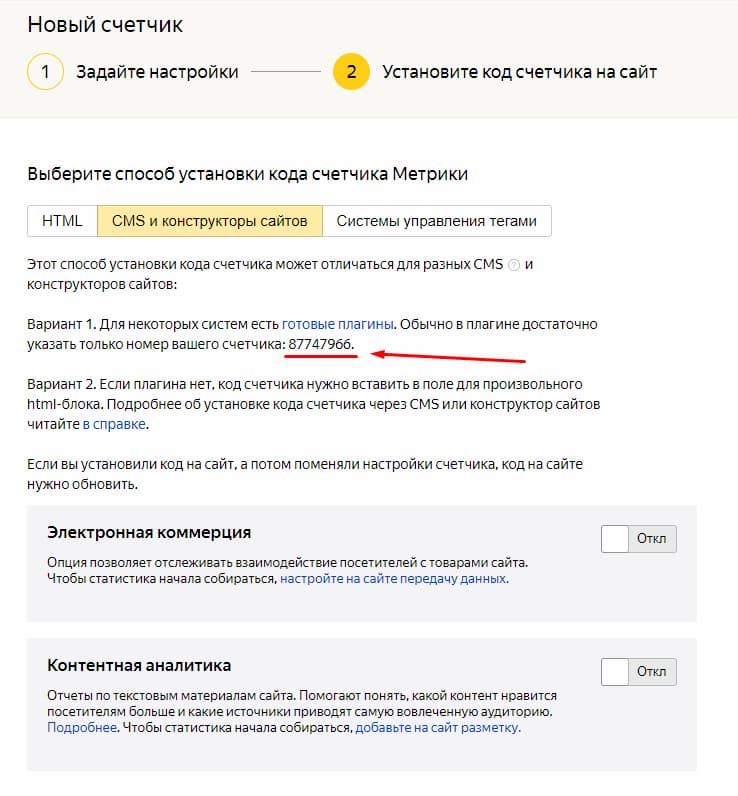 Переключите вкладку на «CMS и конструкторы сайтов»