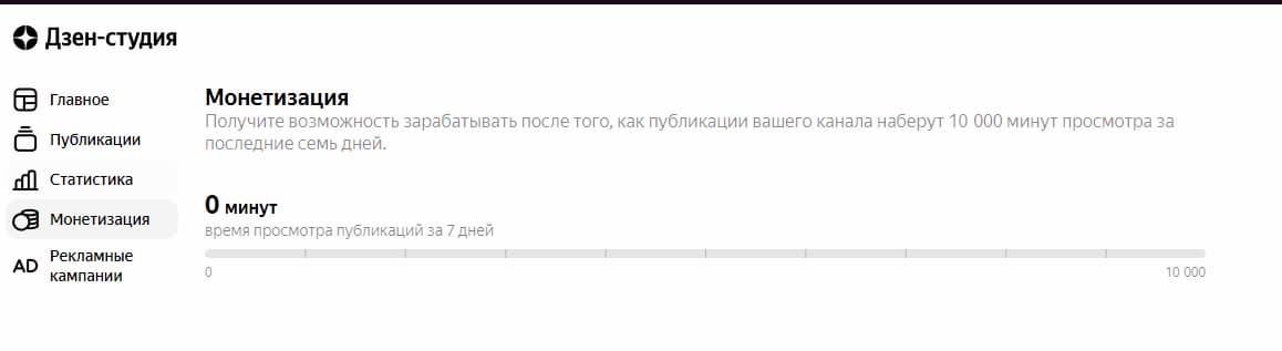 Монетизация станет доступна как только все ваши записи за неделю соберут более 10 000 минут просмотра