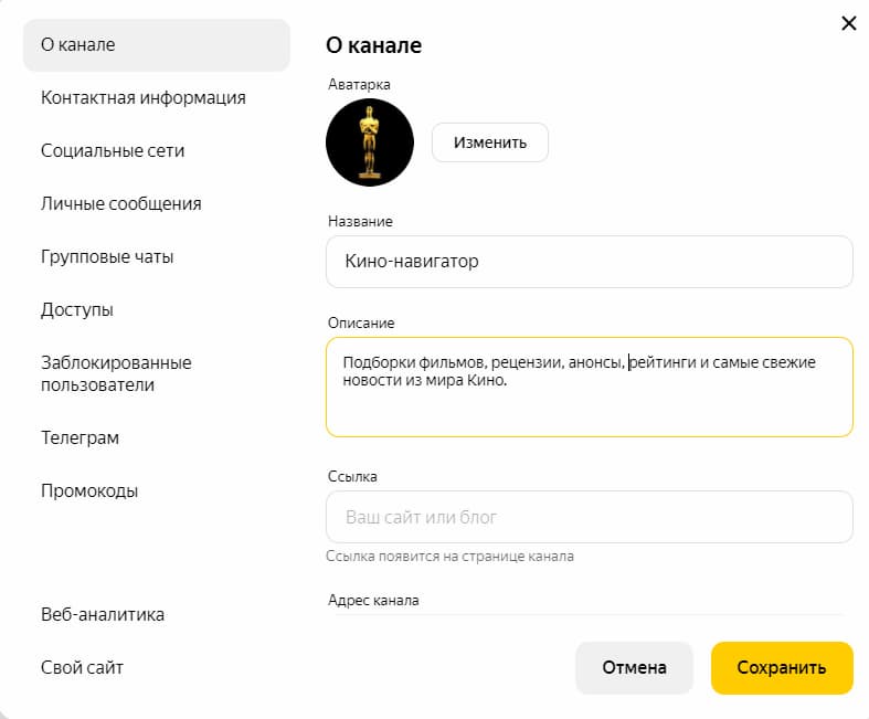 В описании кратко расскажите, о чём канал и какой контент вы публикуете