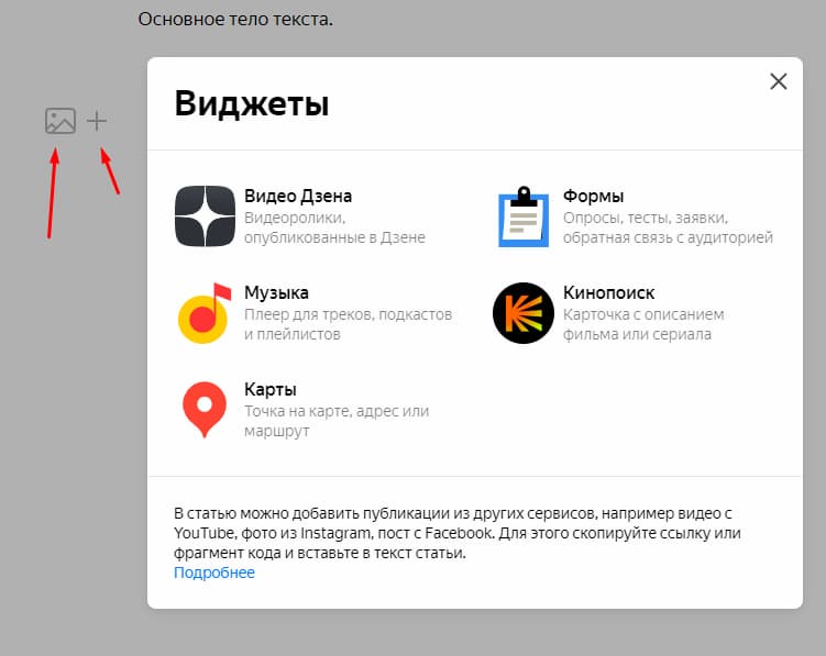 для добавления виджетов в статью используйте иконку плюса слева от редактора