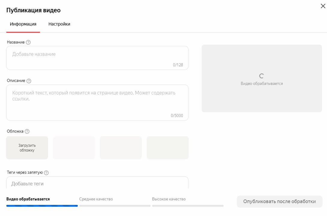 Доступно изменение названия видео, добавление краткого описания и выбор обложки, которая покажется в ленте новостей