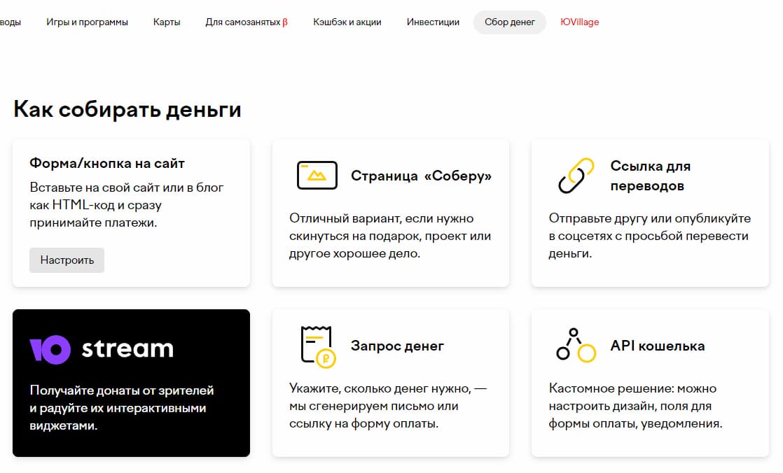 Как собирать деньги