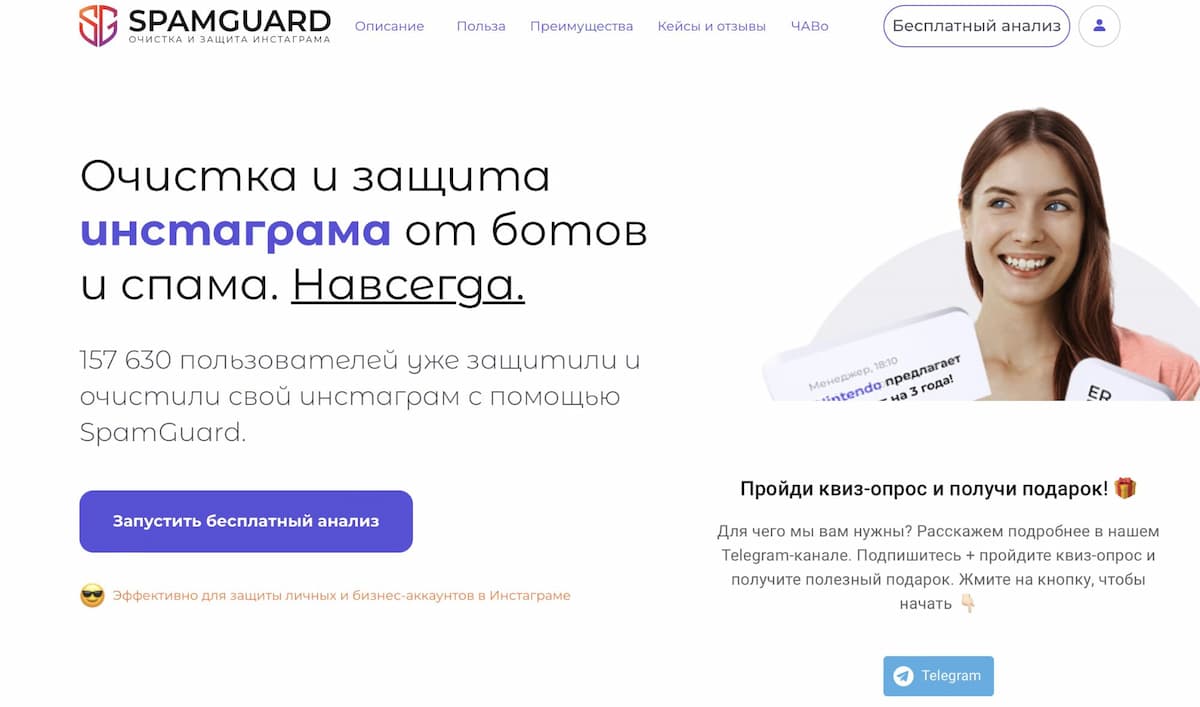 Проверяйте свой аккаунт на наличие ботов в подписках и избавьтесь от них через сервис SpamGuard