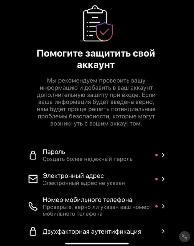 В настройках инстаграма вы легко найдёте способы защиты своего аккаунта