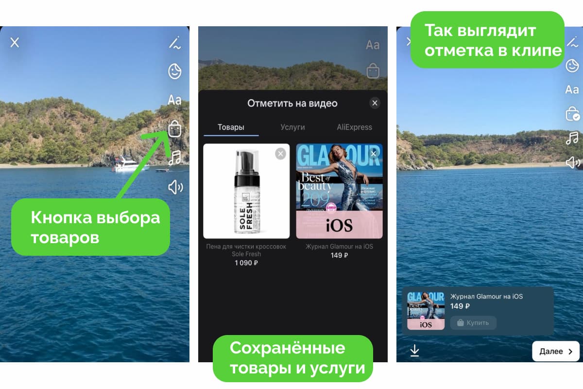 Нажмите на кнопку «Товары» в режиме редактора клипа