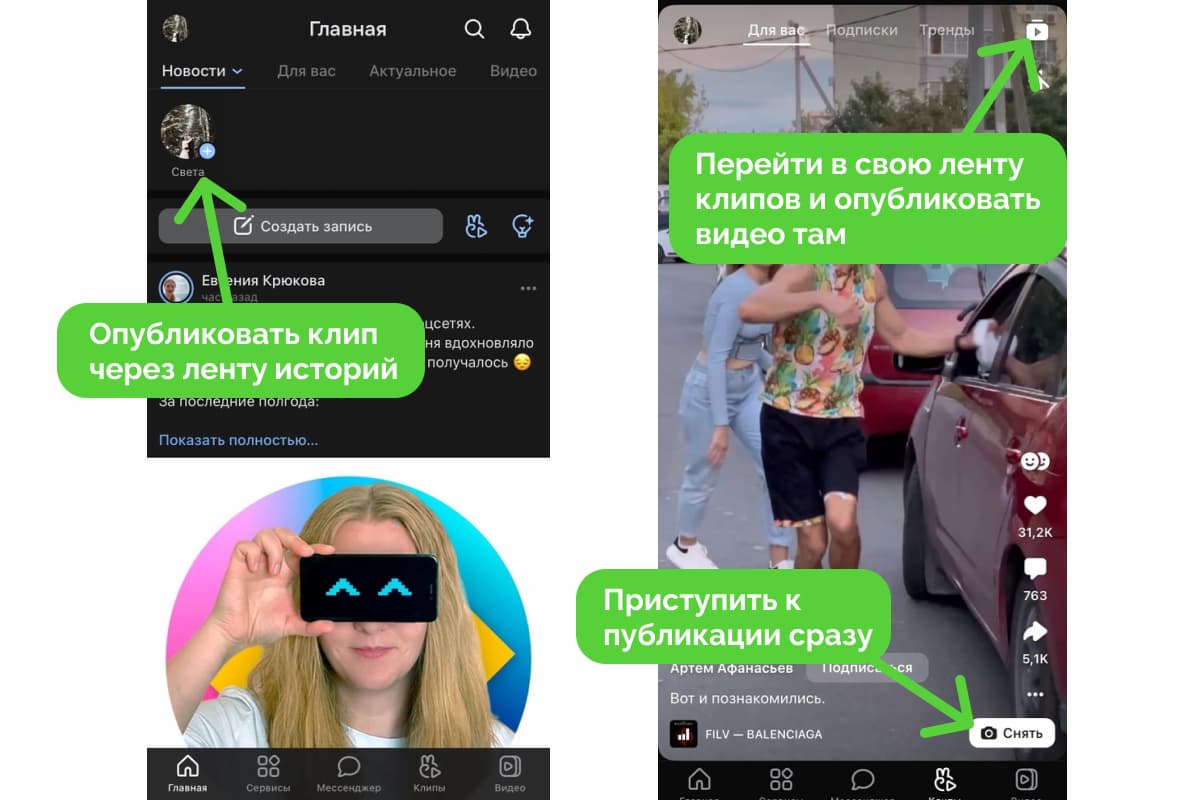 Зайдите в раздел клипов и нажимаете на «Плей» в правом верхнем углу или на кнопку «Снять» в правом нижнем углу