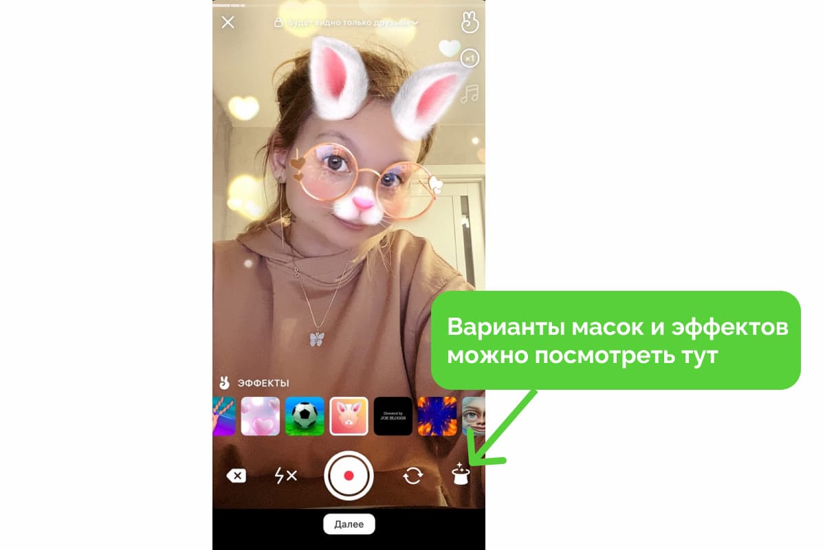 Маски и эффекты доступны только в режиме съёмки