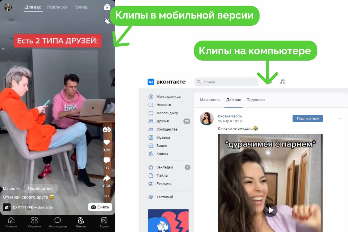 Клипы ВК — это бесконечная лента с короткими видеороликами в вертикальном формате от пользователей