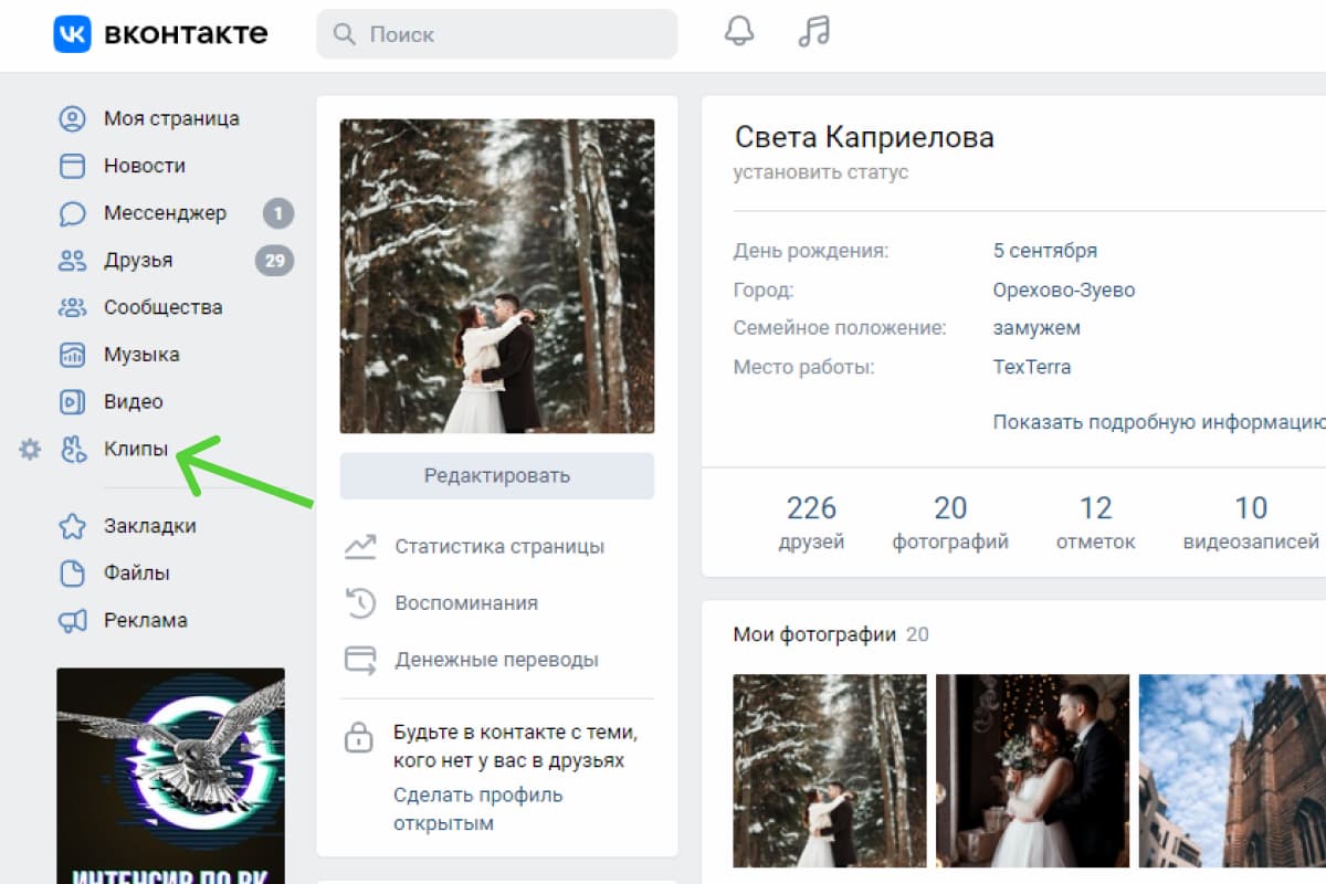 Если раздел клипов у вас не отображается, вам нужно добавить его в настройке меню
