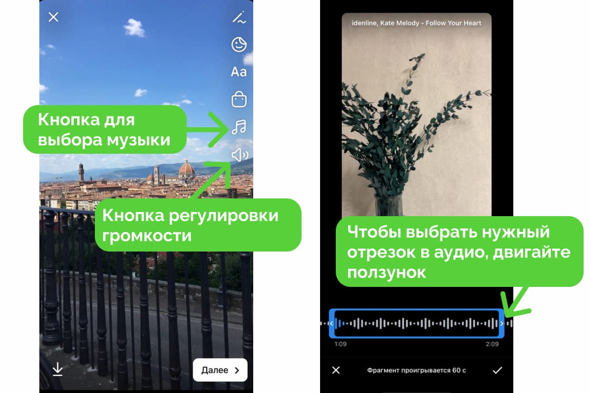 Когда вы выберете трек, вам откроется дорожка, чтобы выбрать нужный отрезок звука