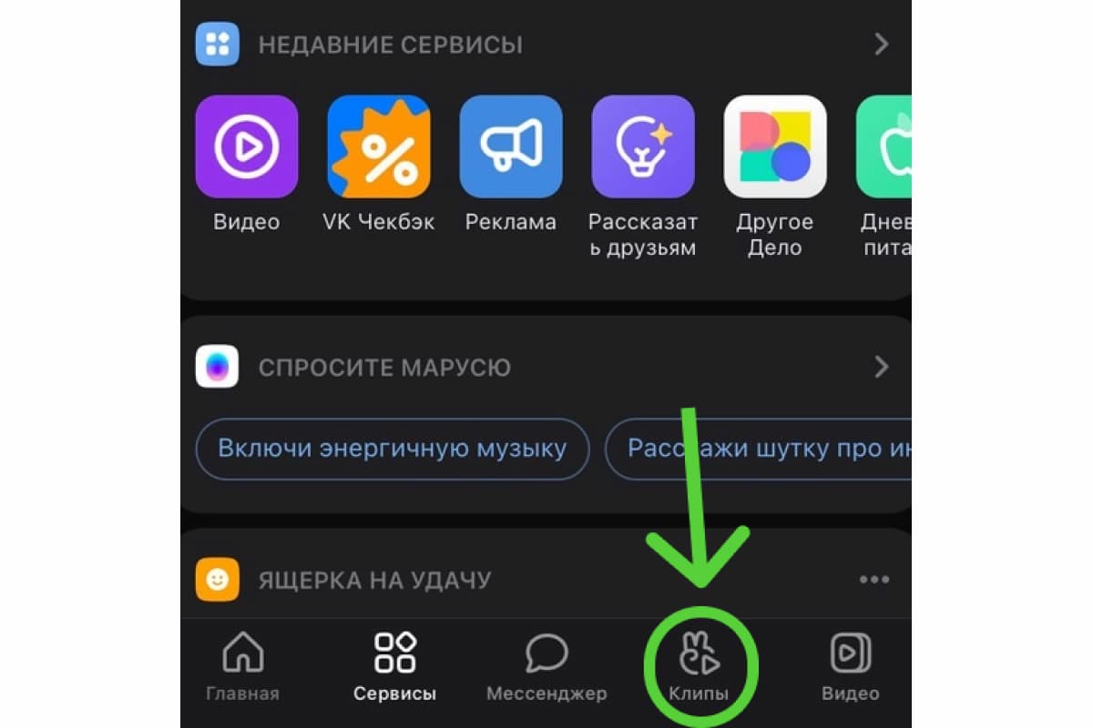 В мобильной версии всё проще: раздел находится на нижней панели вкладок